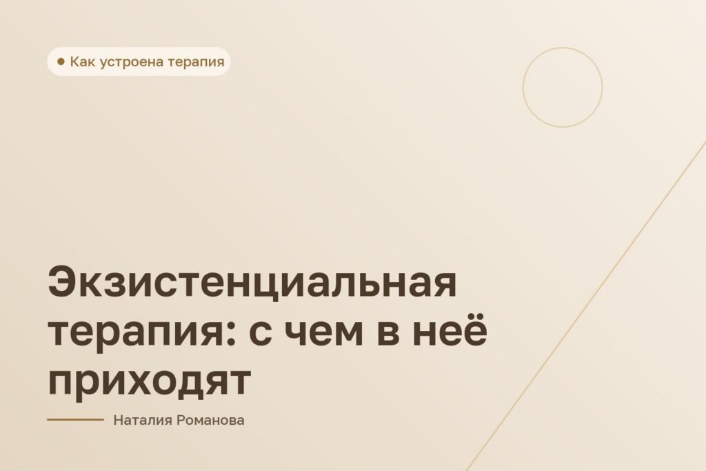 Экзистенциальная терапия: с чем в неё приходят
