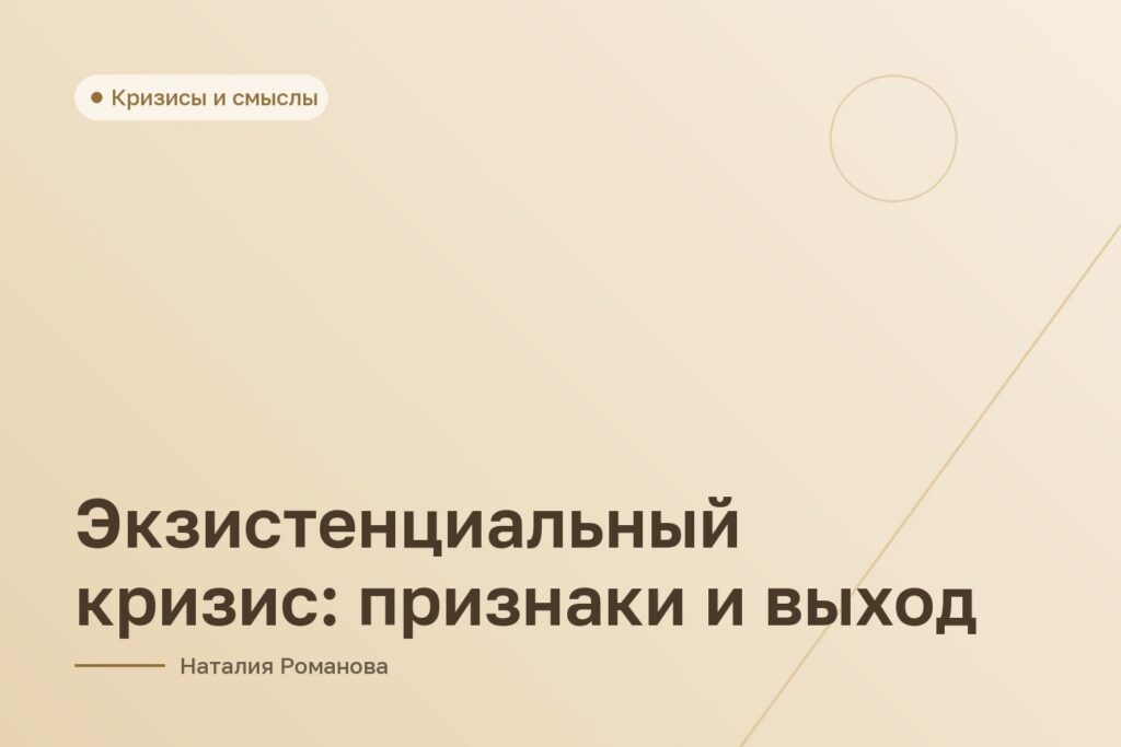 Экзистенциальный кризис: признаки и выход