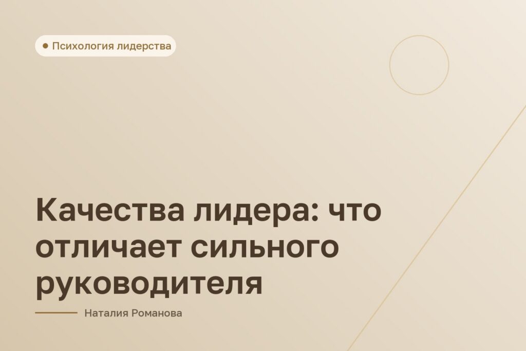 Качества лидера: что отличает сильного руководителя