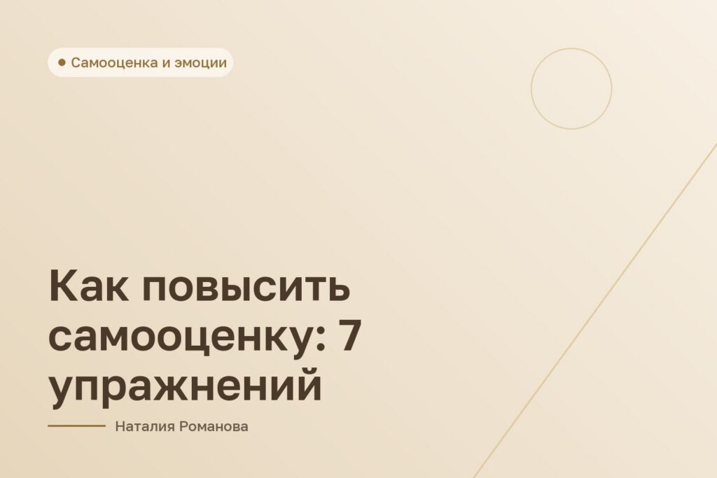 Как повысить самооценку: 7 упражнений