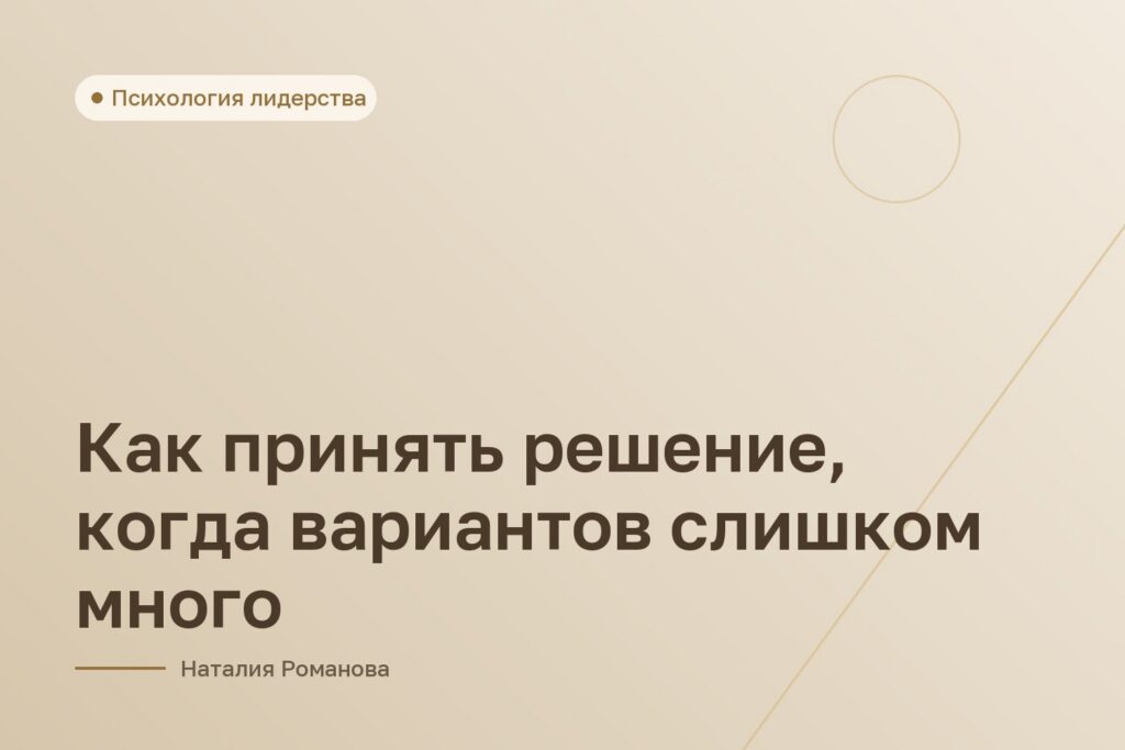 Как принять решение, когда вариантов слишком много