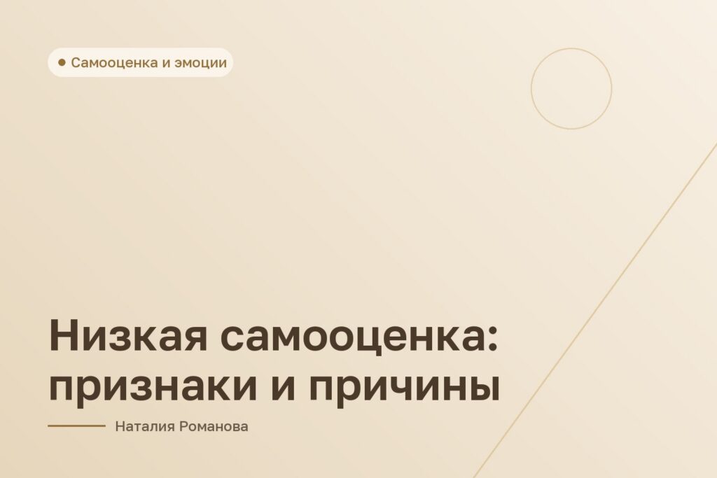 Низкая самооценка: признаки и причины