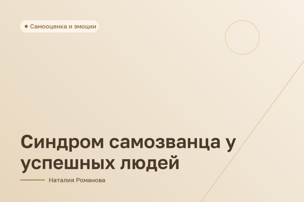 Синдром самозванца у успешных людей