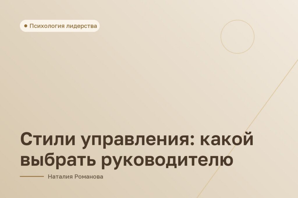 Стили управления: какой выбрать руководителю